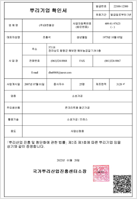 뿌리기업 인증(국가뿌리산업진흥센터)