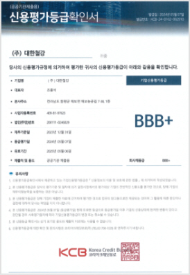 기업신용평가등급 `BBB+` 달성 (기업신용평가등급)